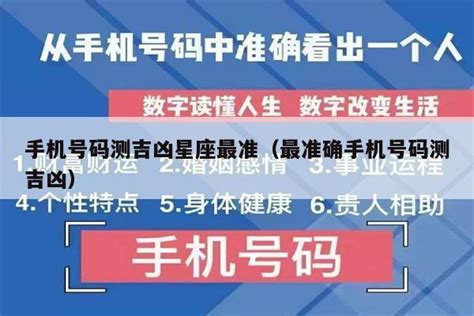 算電話號碼吉凶|手机号码测吉凶：号码吉凶查询（81数理）